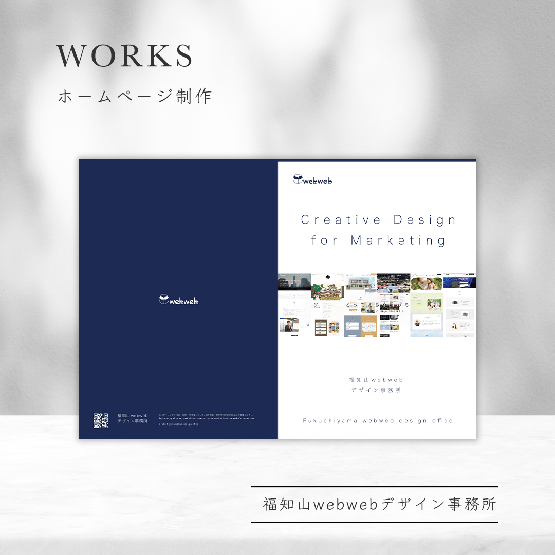 web制作事業パンフレット制作 | 福知山webwebデザイン事務所