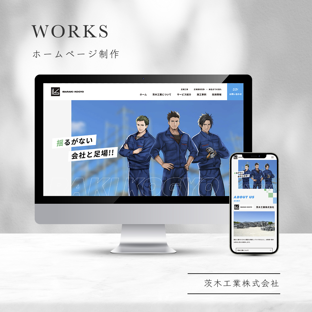 茨木工業株式会社ホームページ制作 | 関西の仮設足場工事事業