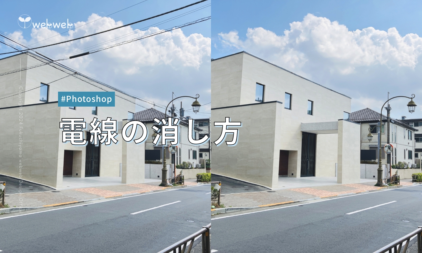 【Photoshopで簡単】写真に映る電線を消す方法