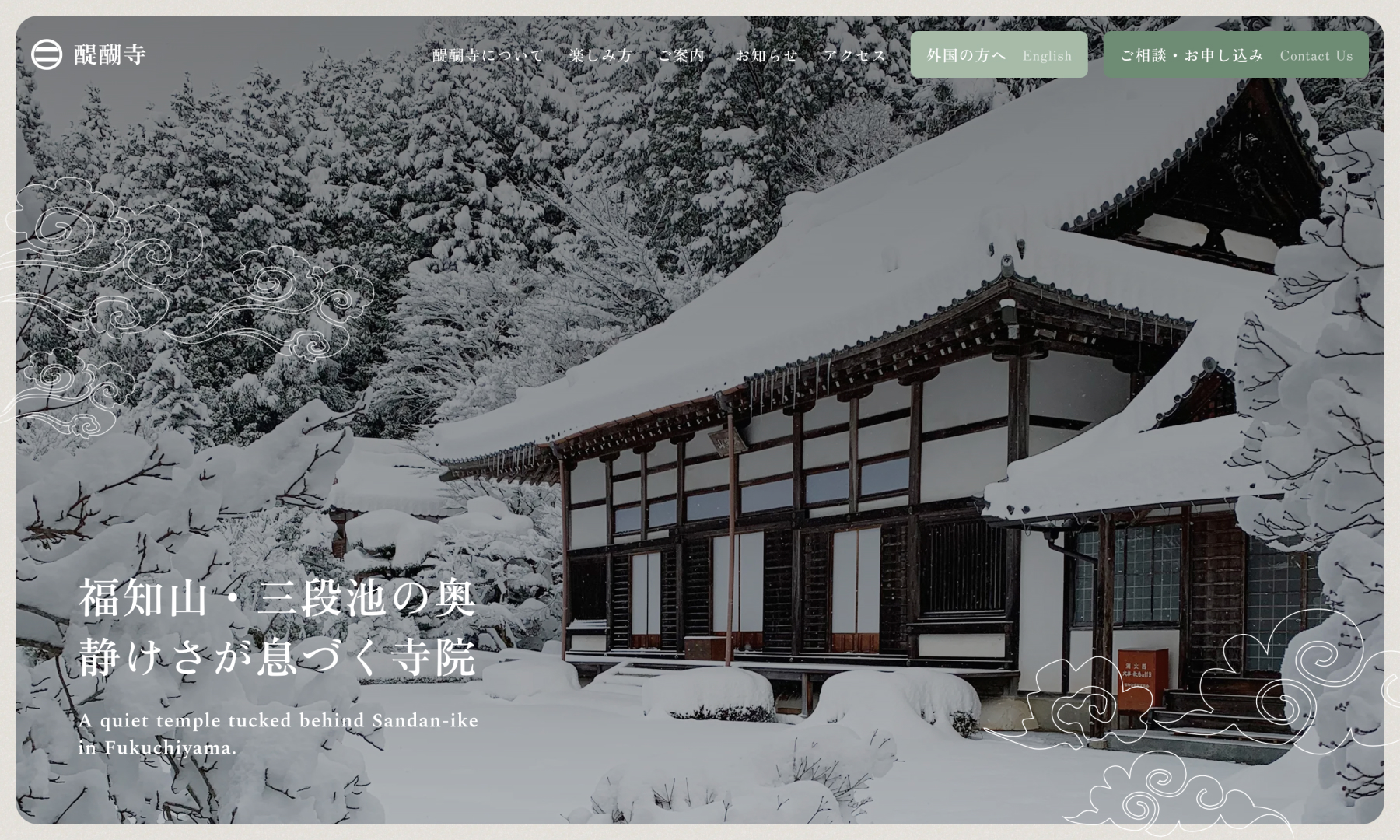 宗教法人醍醐寺 | ブランド・サービスサイト制作